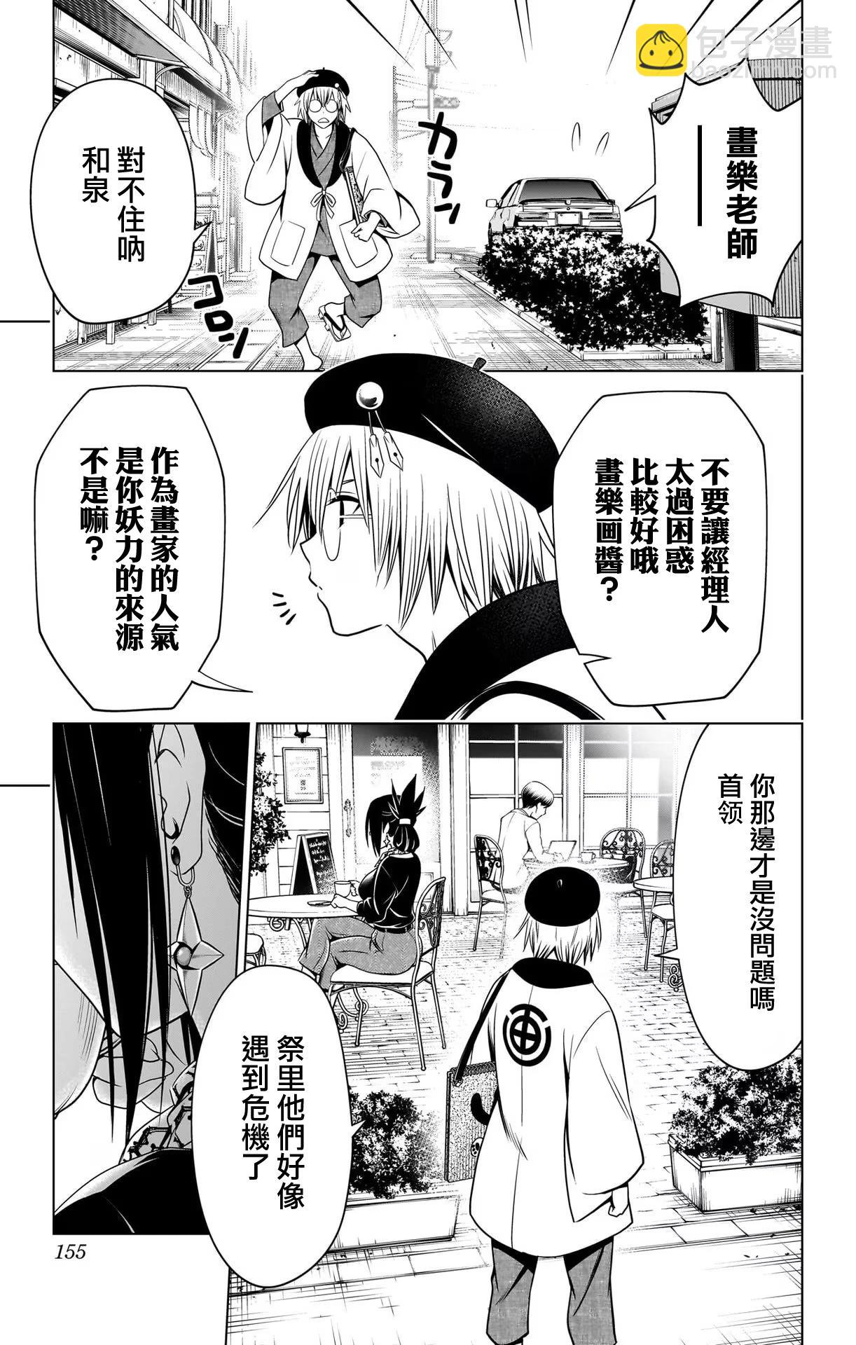 妖忍三重奏 - 第114話 - 1