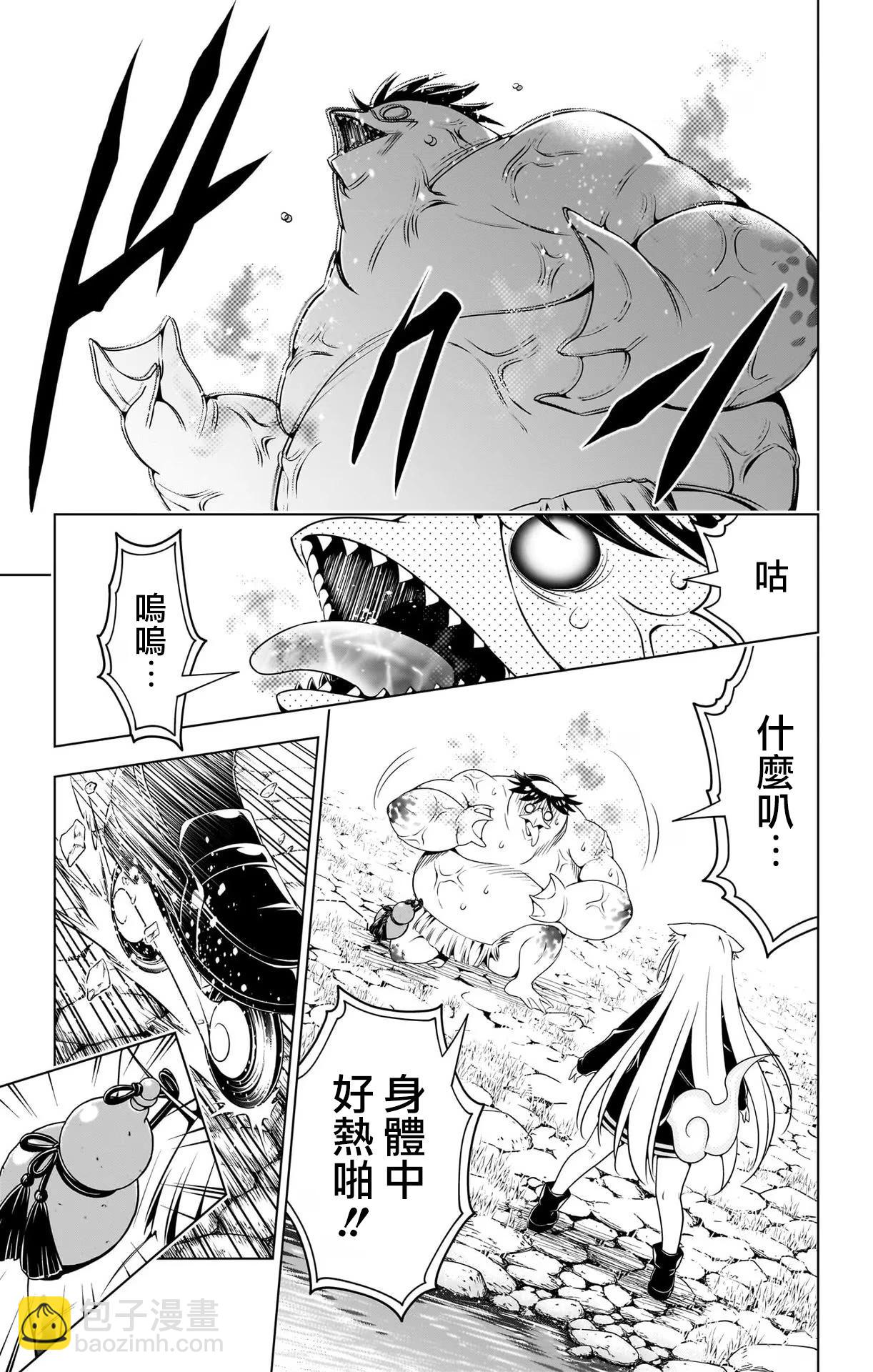 妖忍三重奏 - 第114話 - 3