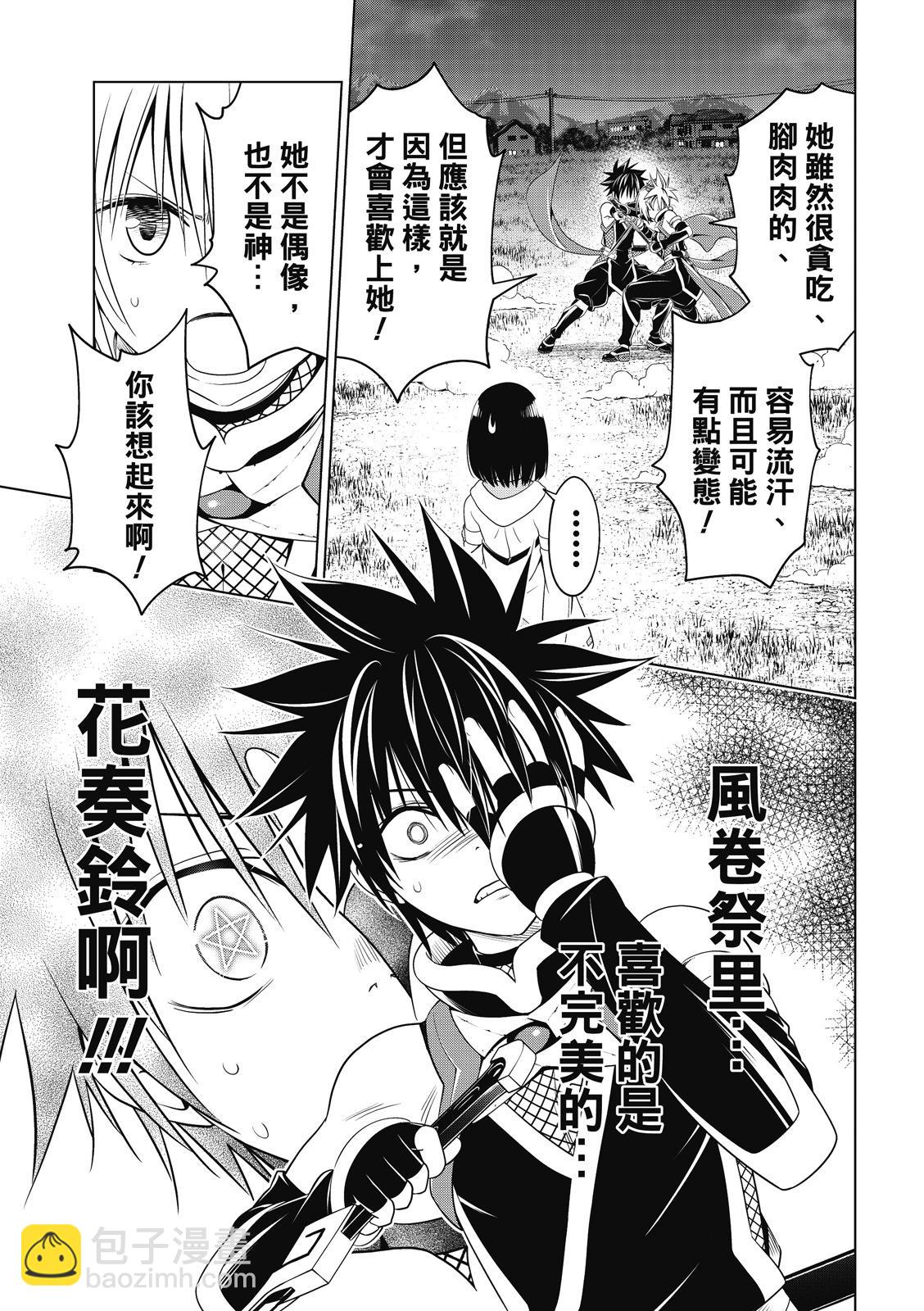 妖忍三重奏 - 第135話 - 2