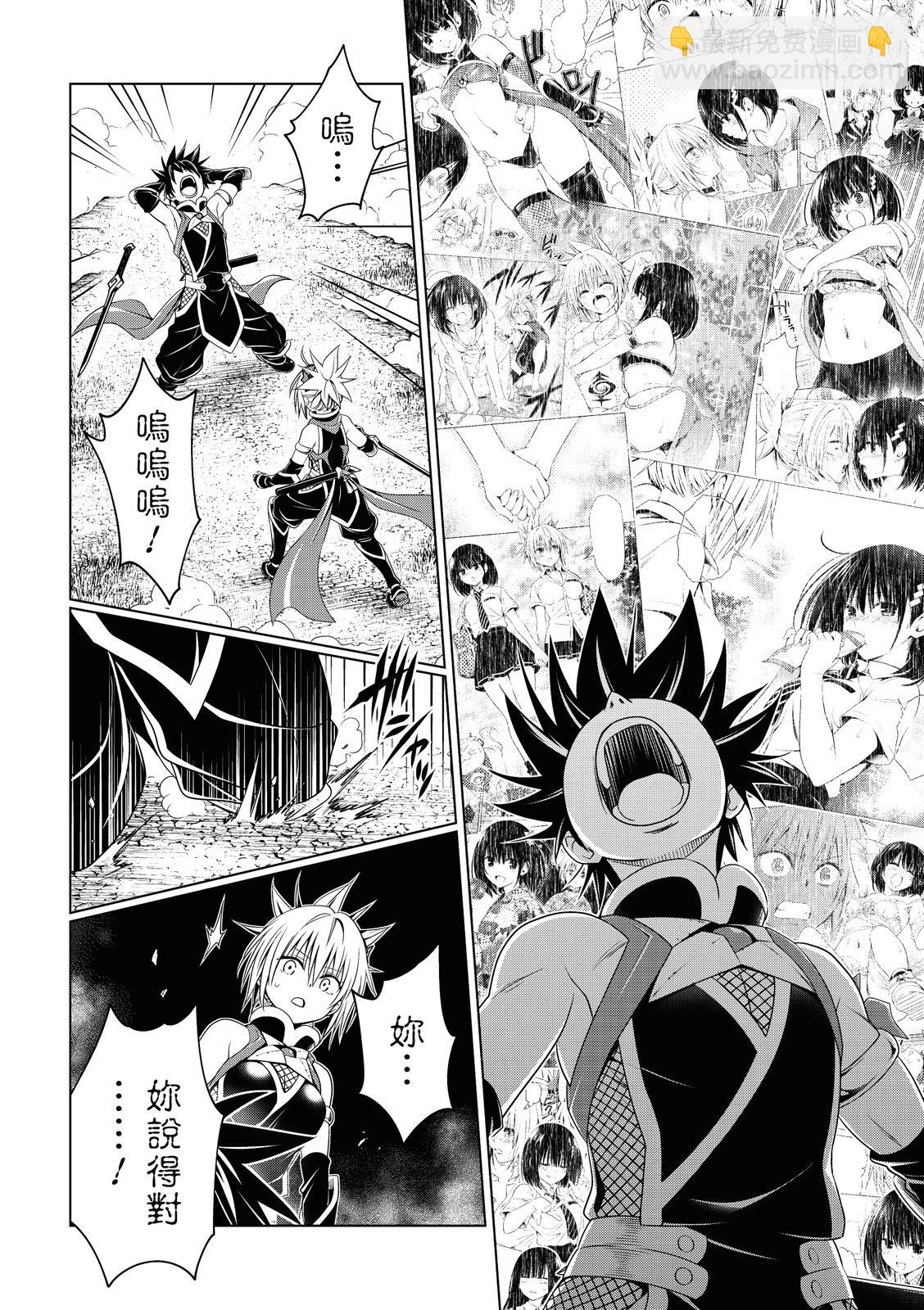 妖忍三重奏 - 第135話 - 3