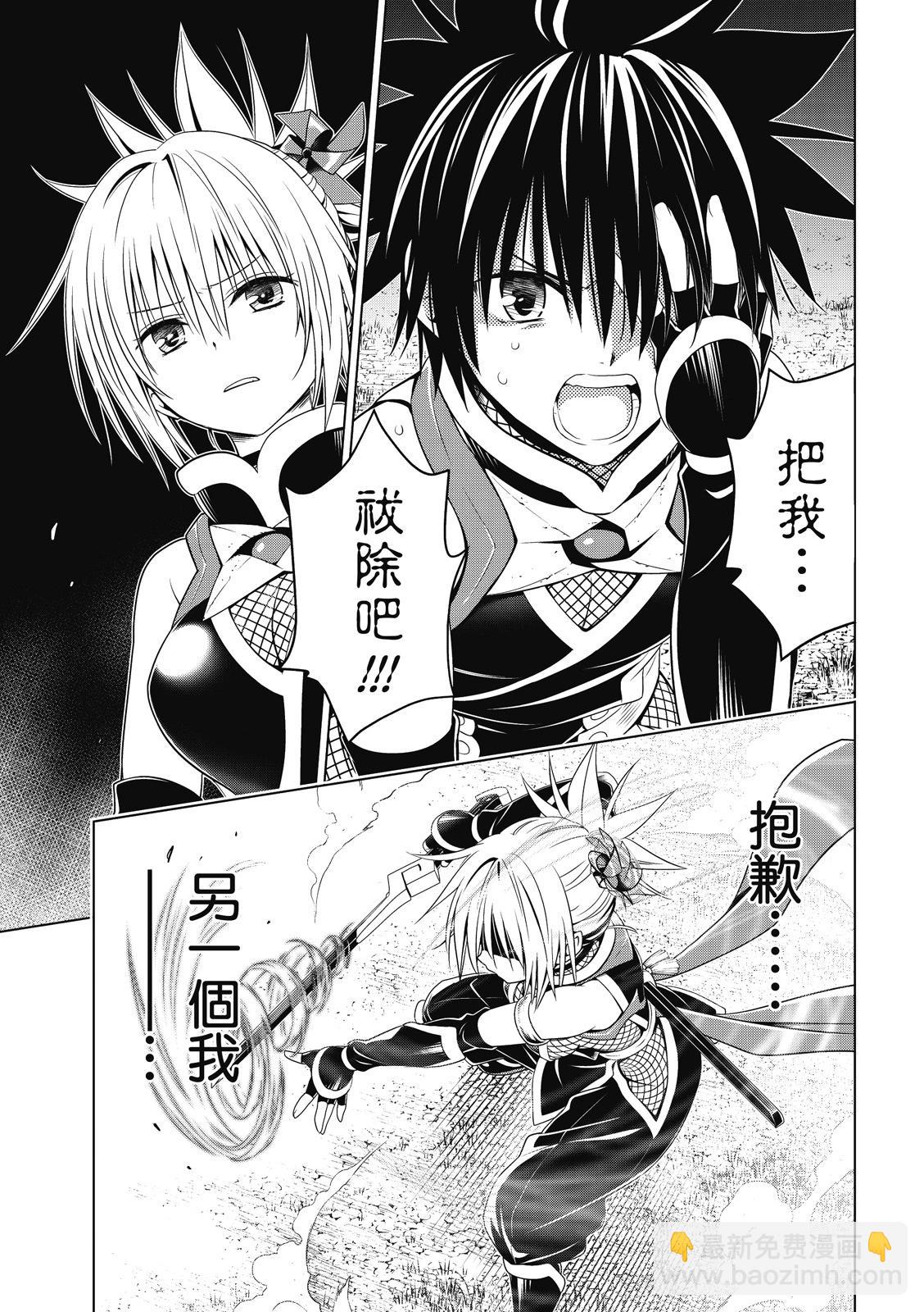 妖忍三重奏 - 第135話 - 4