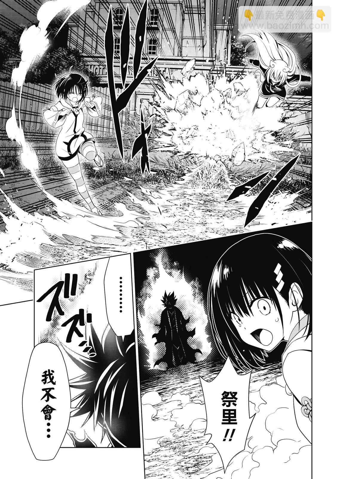 妖忍三重奏 - 第135話 - 4