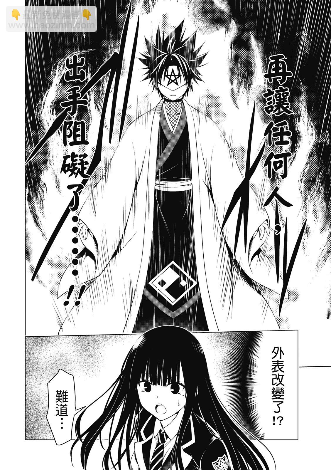 妖忍三重奏 - 第135話 - 1