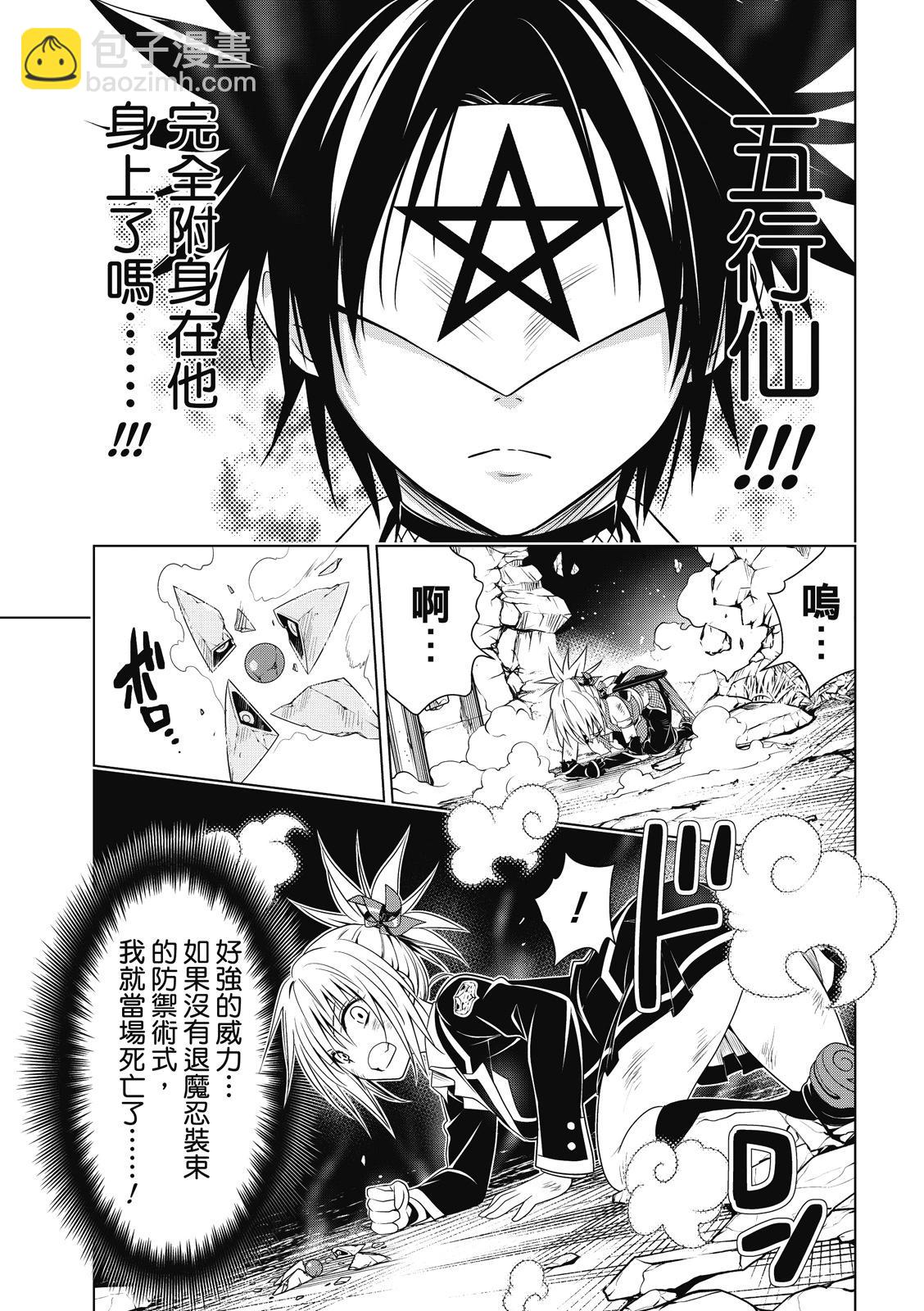 妖忍三重奏 - 第135話 - 2