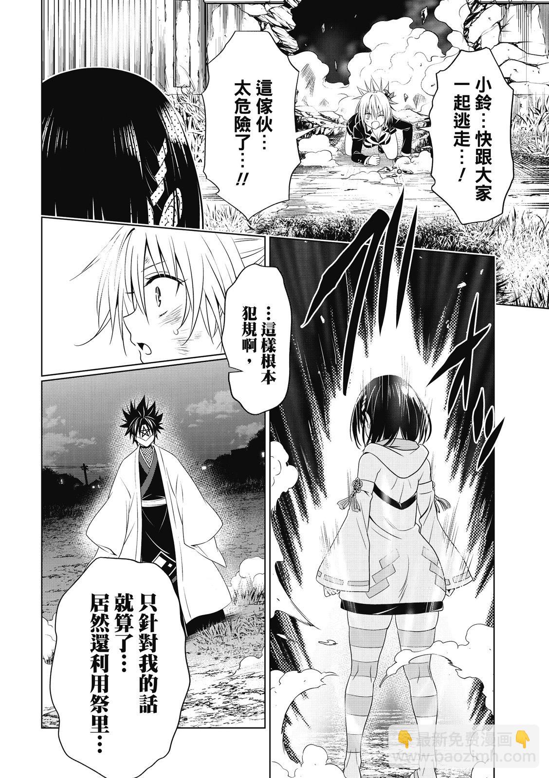 妖忍三重奏 - 第135話 - 3