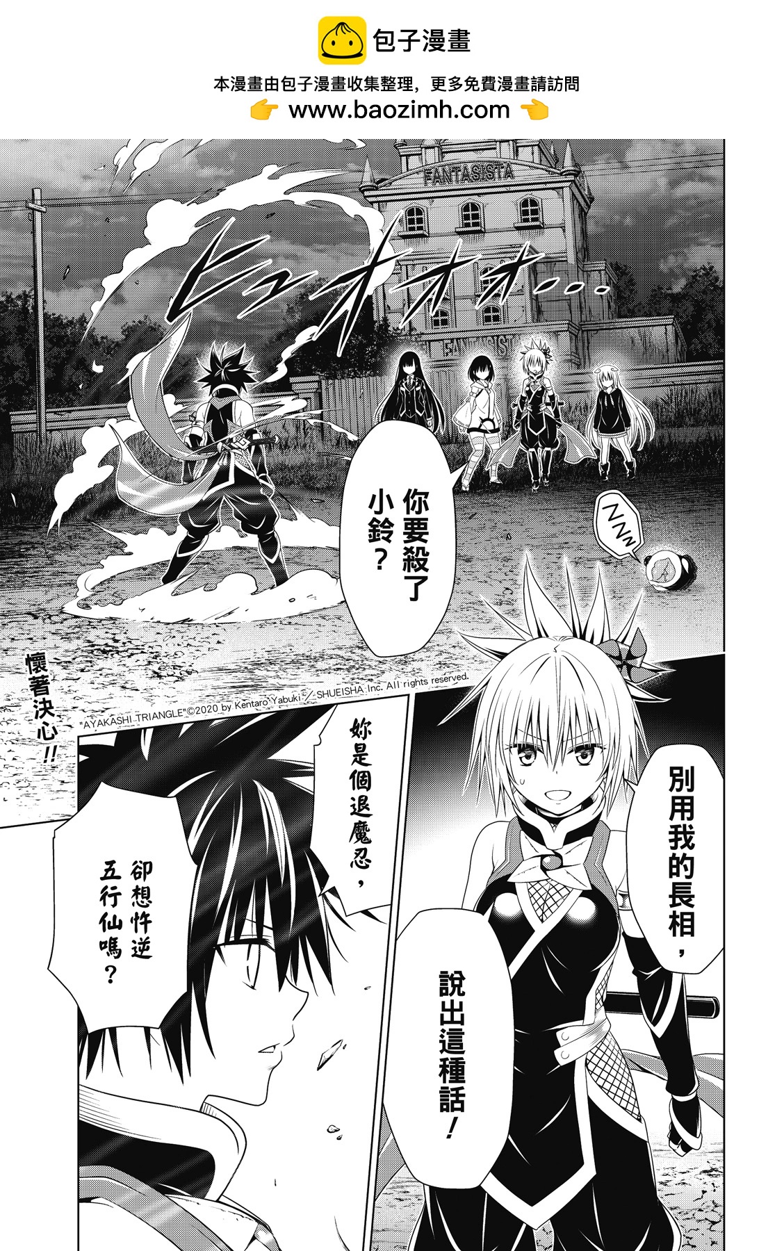 妖忍三重奏 - 第135話 - 2