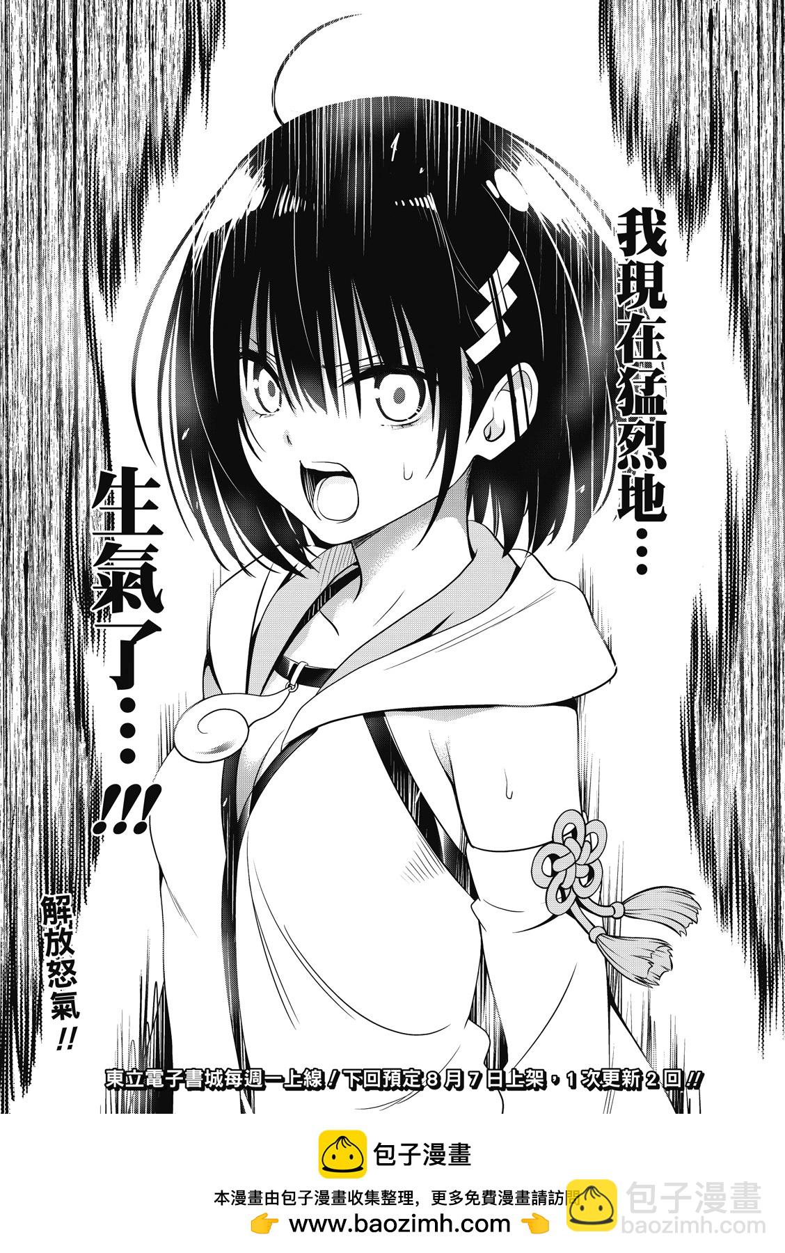 妖忍三重奏 - 第135話 - 4