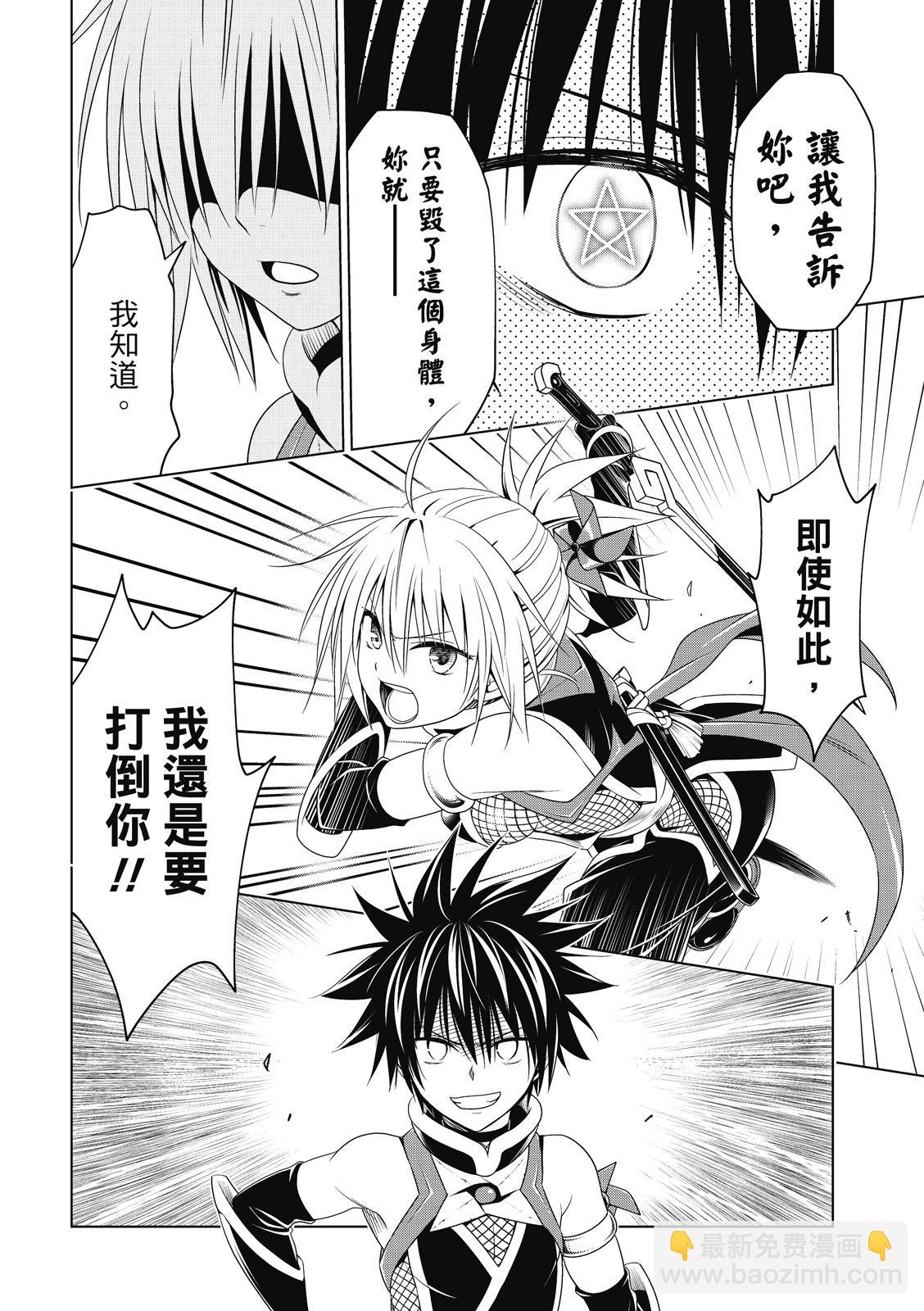 妖忍三重奏 - 第135話 - 3