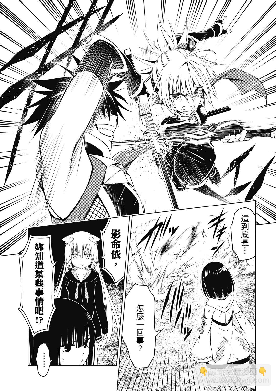 妖忍三重奏 - 第135話 - 4