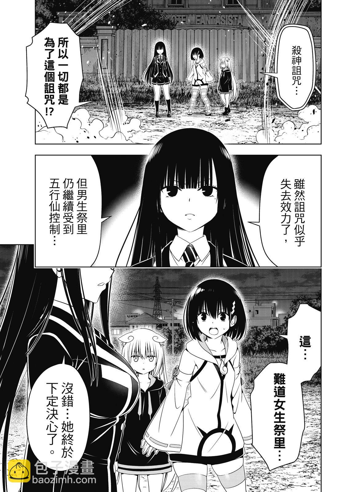 妖忍三重奏 - 第135話 - 2