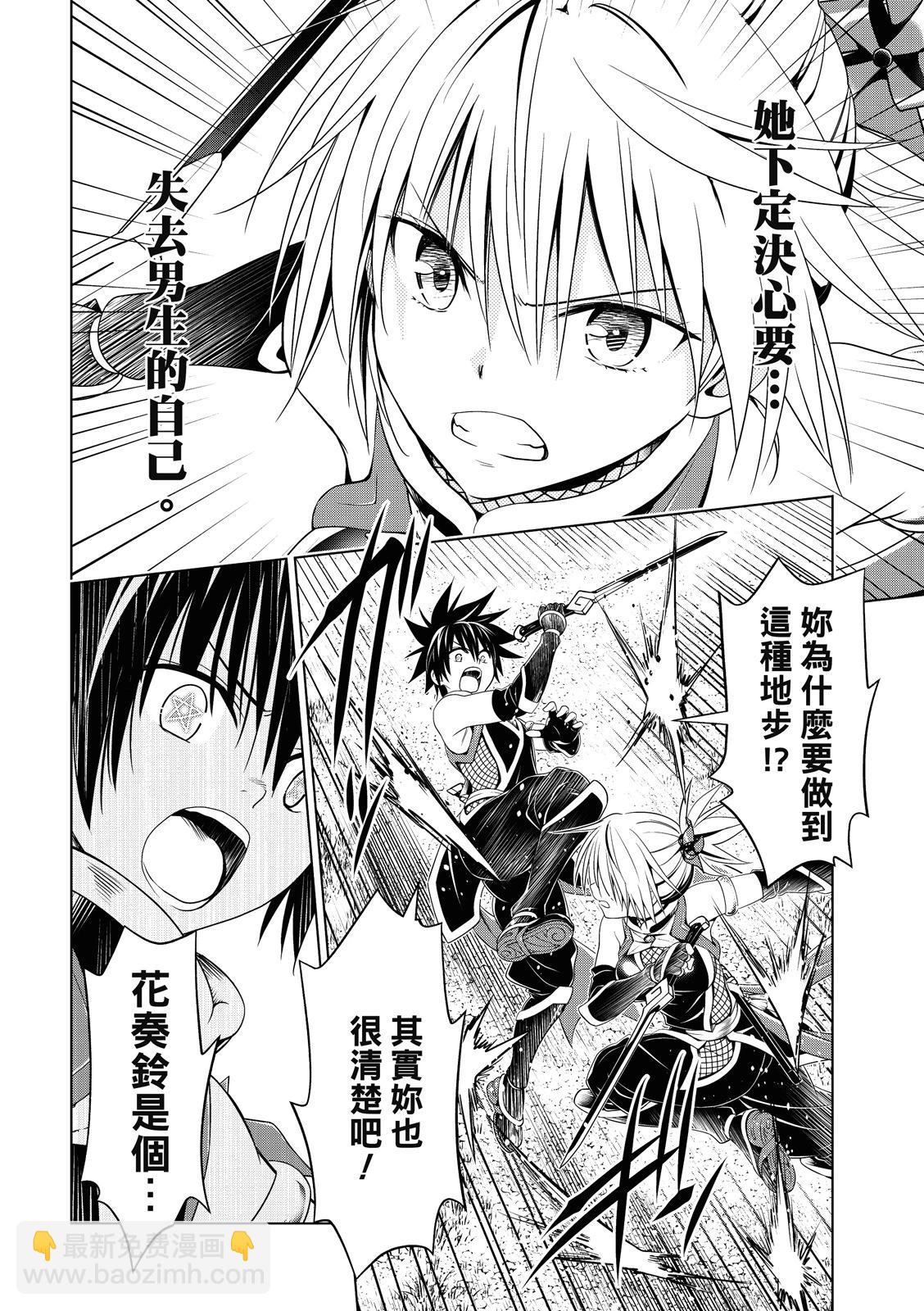 妖忍三重奏 - 第135話 - 3