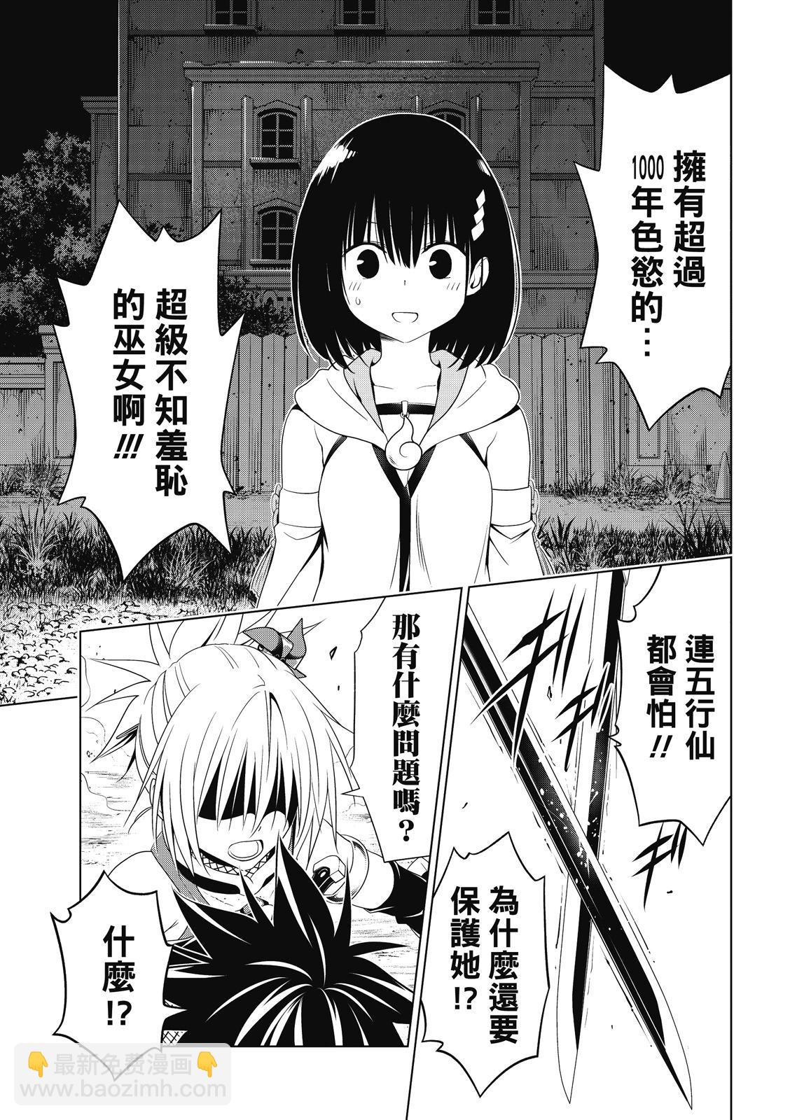 妖忍三重奏 - 第135話 - 4