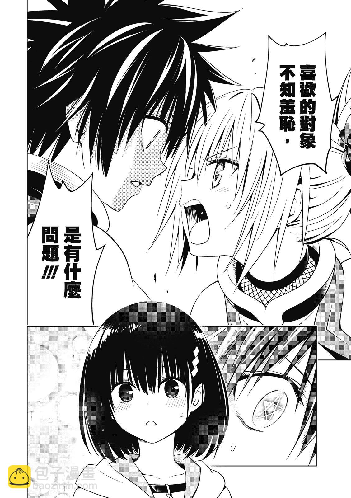 妖忍三重奏 - 第135話 - 1