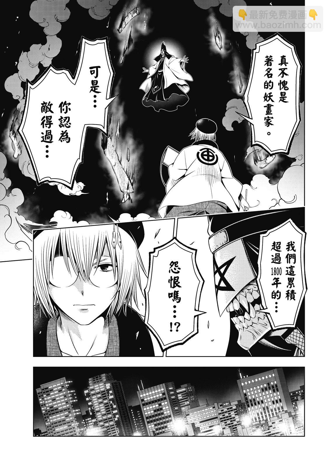 妖忍三重奏 - 第137話 - 2