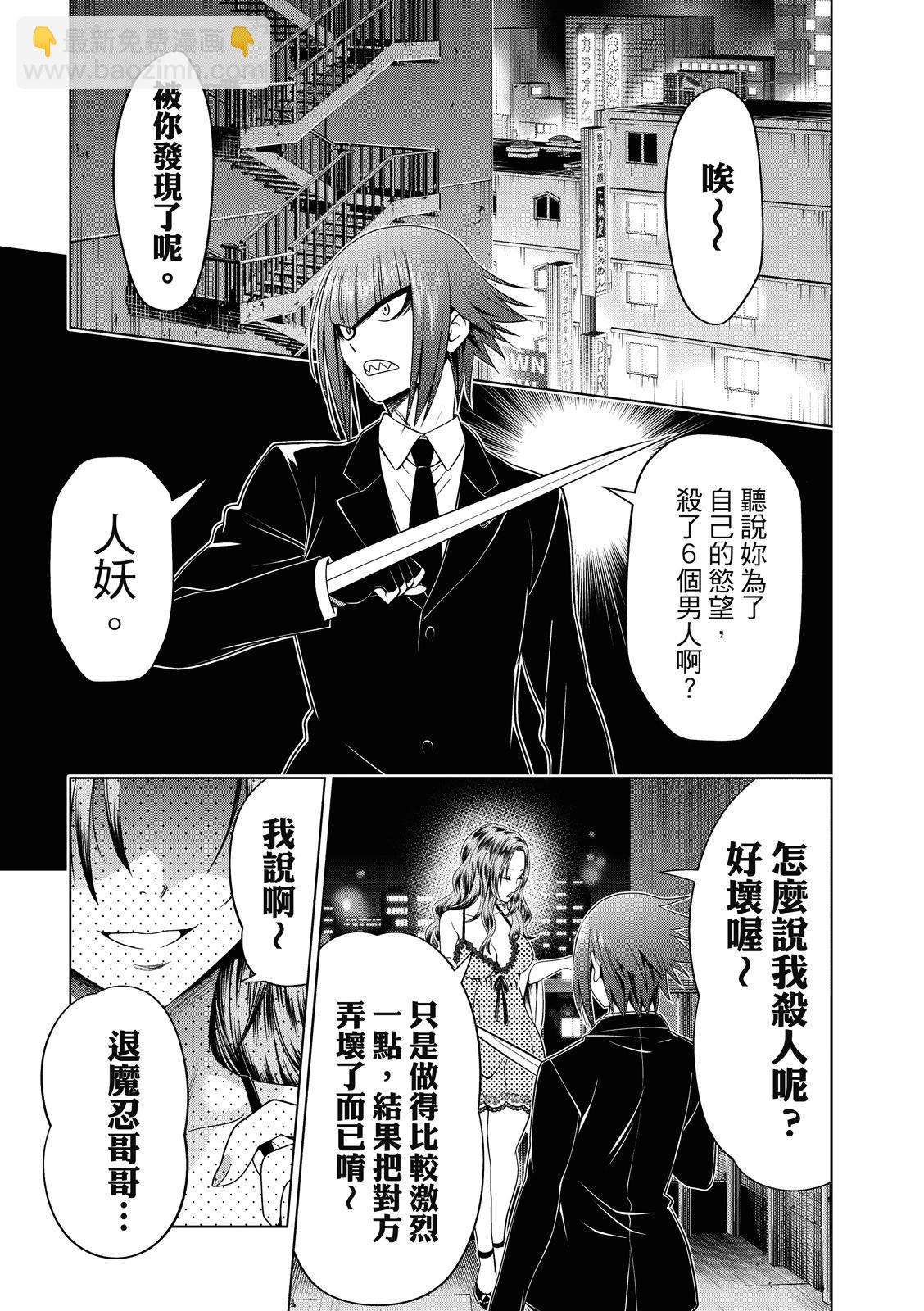 妖忍三重奏 - 第137話 - 3