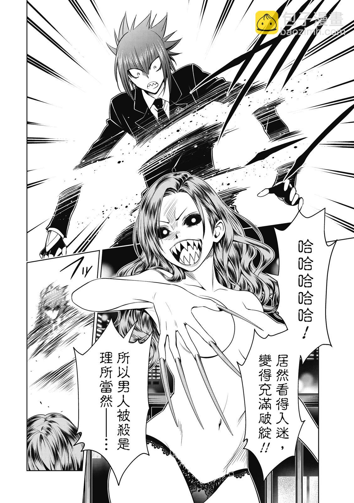 妖忍三重奏 - 第137話 - 1