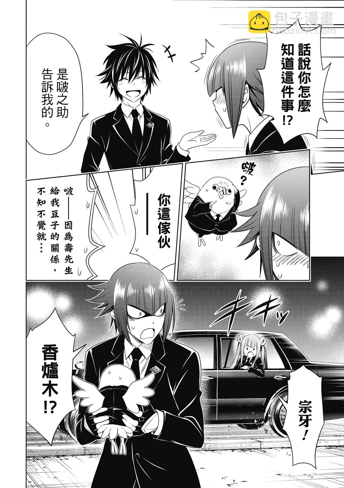 妖忍三重奏 - 第137話 - 1