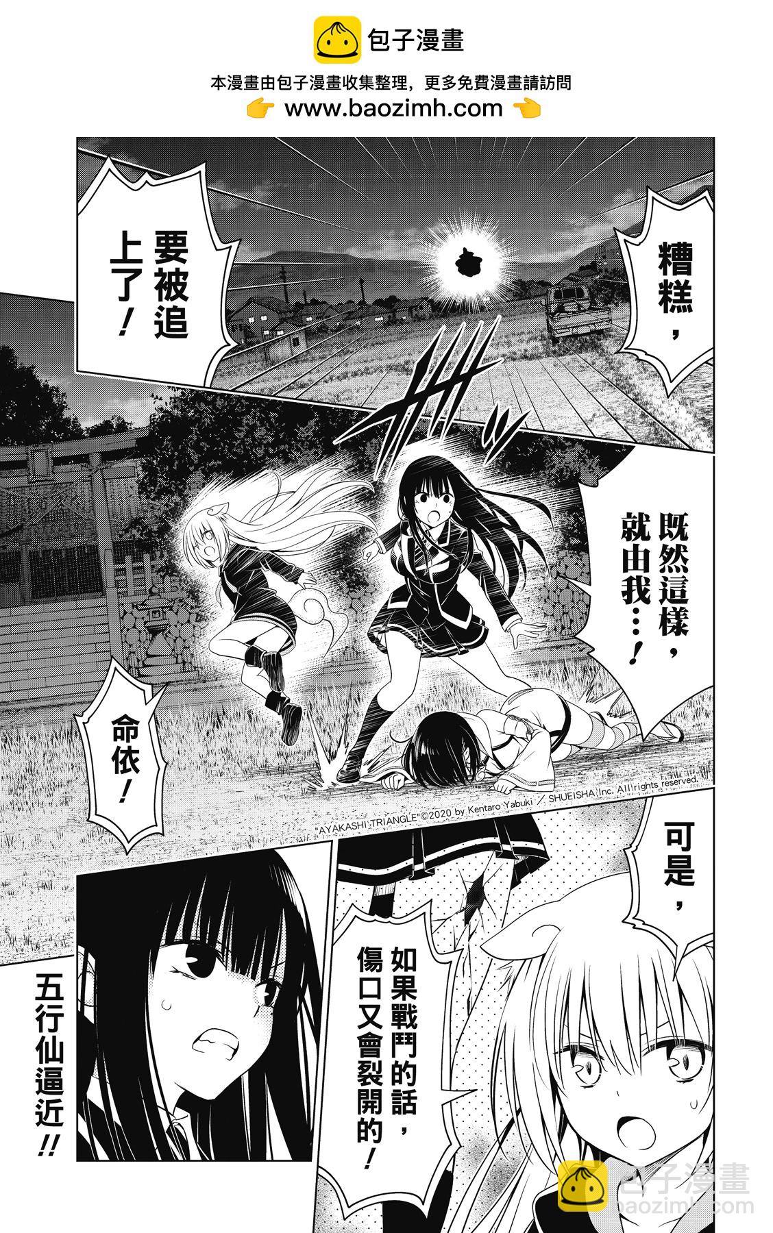 妖忍三重奏 - 第137話 - 2