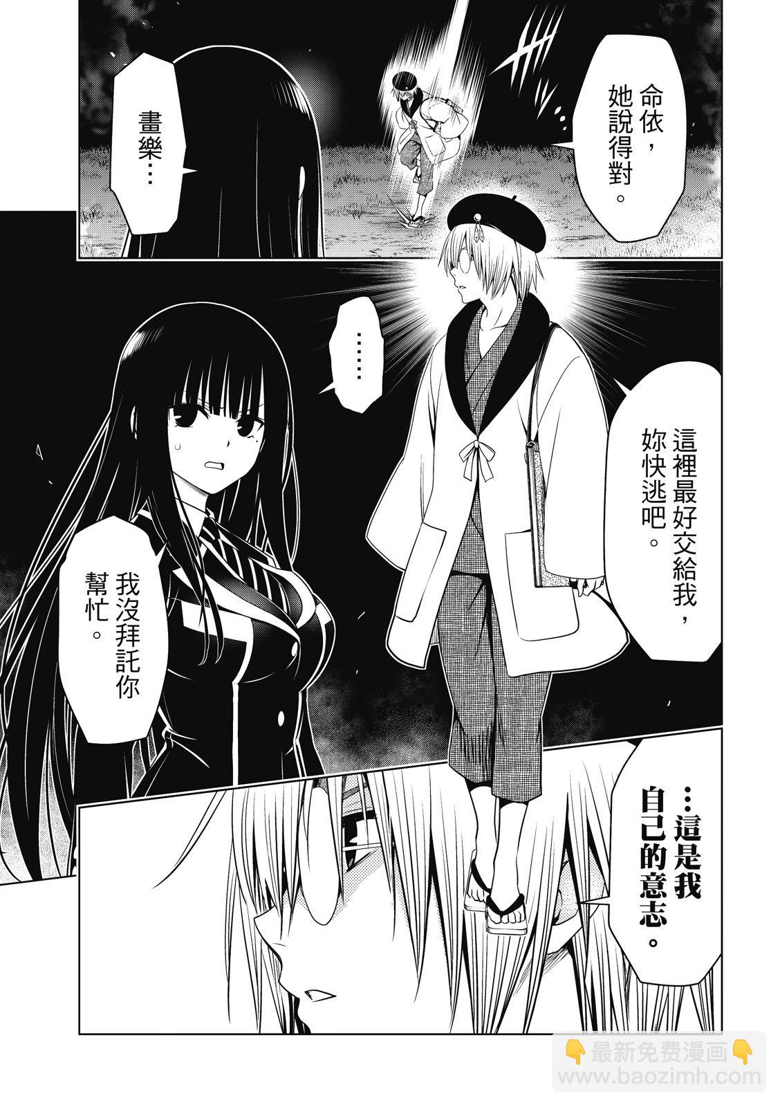 妖忍三重奏 - 第137話 - 4