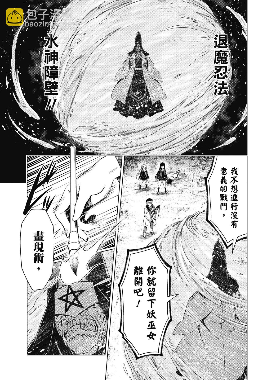 妖忍三重奏 - 第137話 - 2