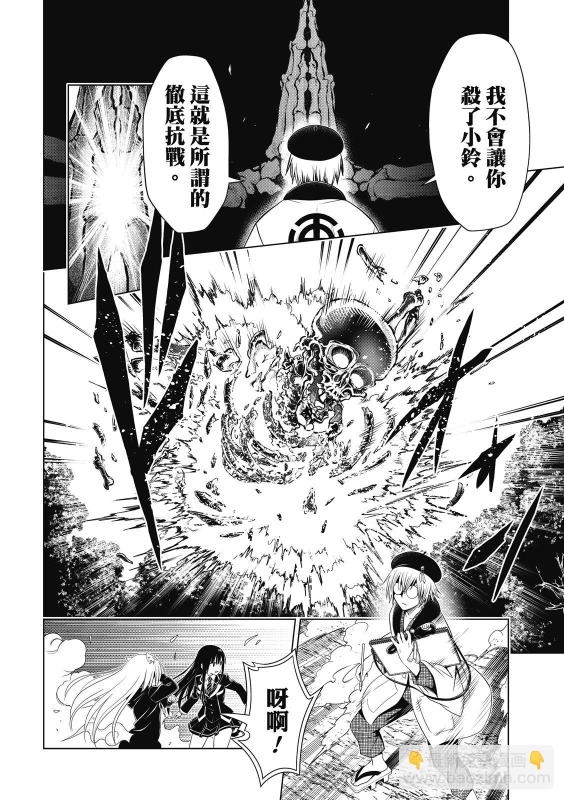 妖忍三重奏 - 第137話 - 1