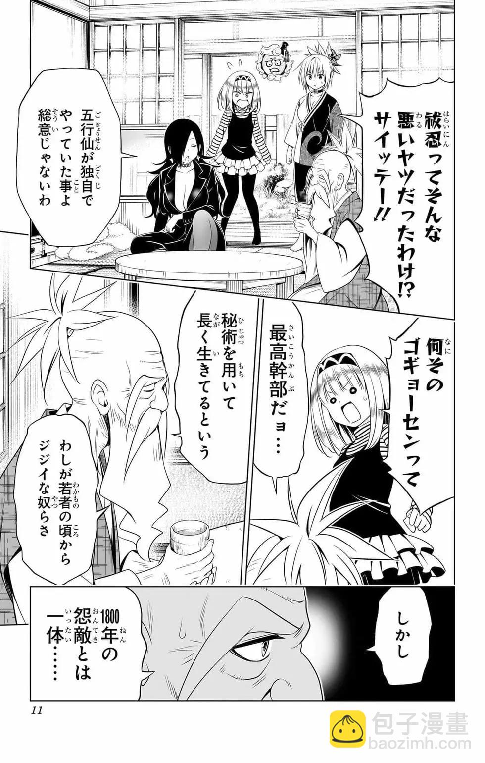 妖忍三重奏 - 第14卷(1/5) - 2