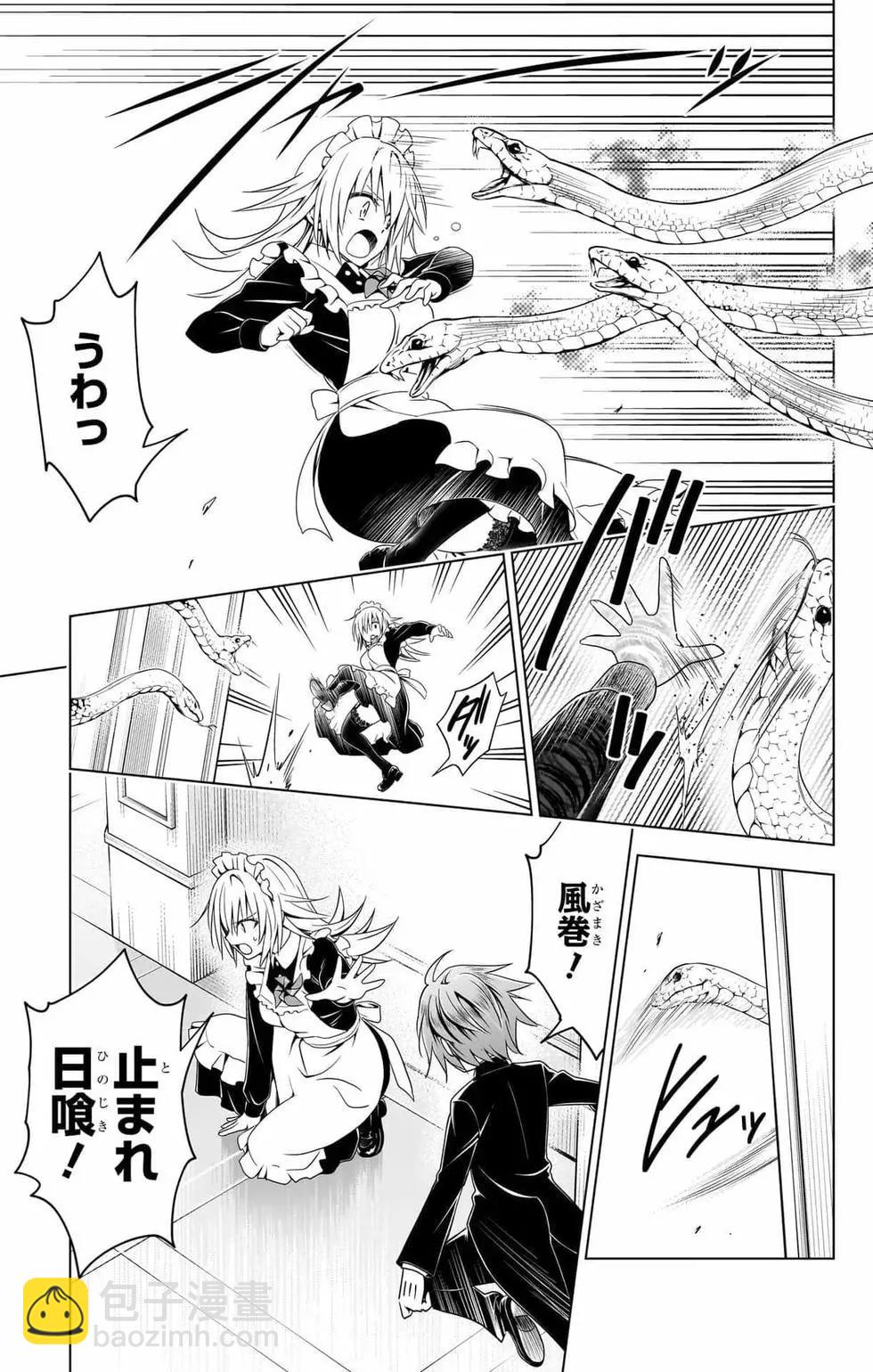 妖忍三重奏 - 第14卷(3/5) - 6