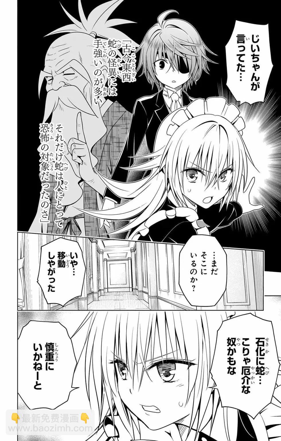 妖忍三重奏 - 第14卷(3/5) - 7