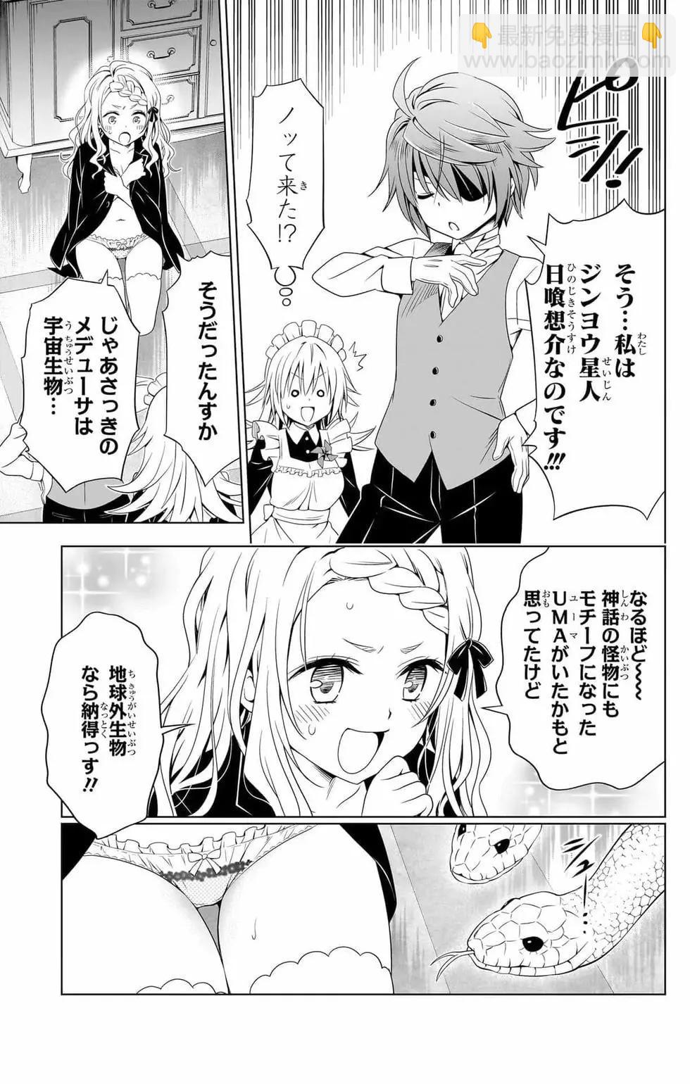 妖忍三重奏 - 第14卷(3/5) - 2