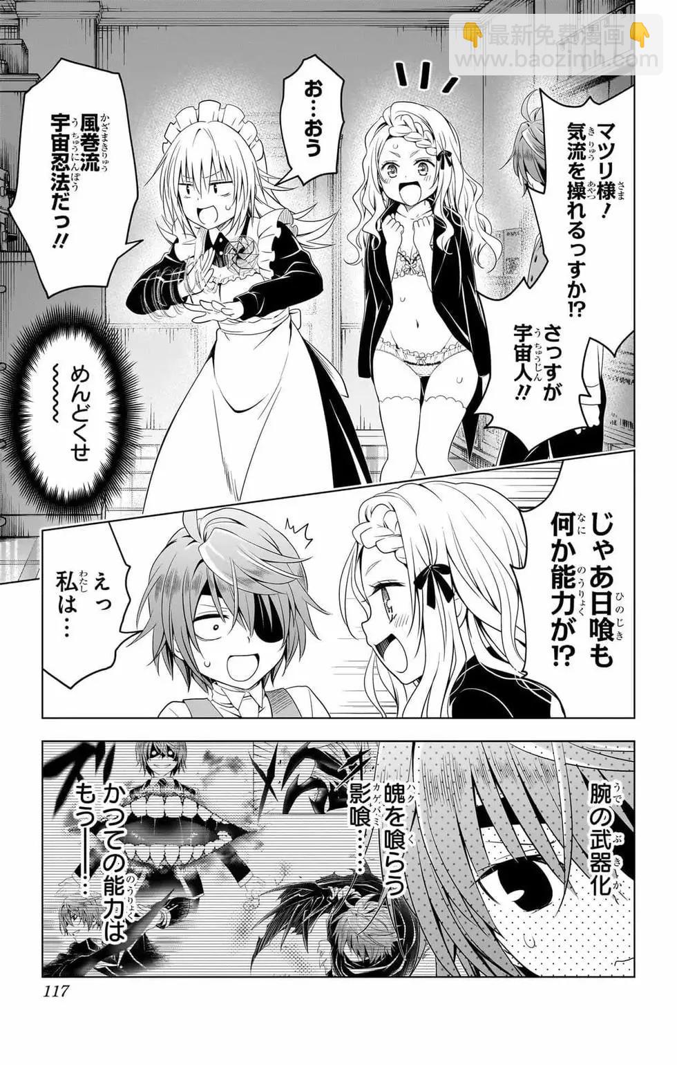 妖忍三重奏 - 第14卷(3/5) - 4