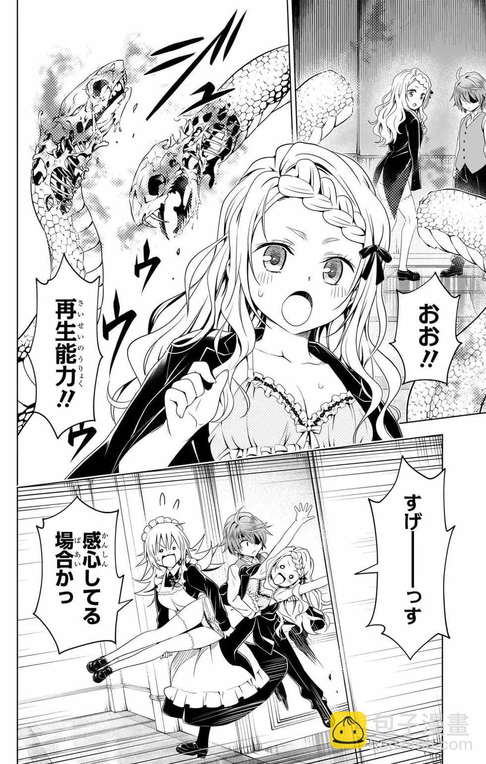 妖忍三重奏 - 第14卷(3/5) - 5