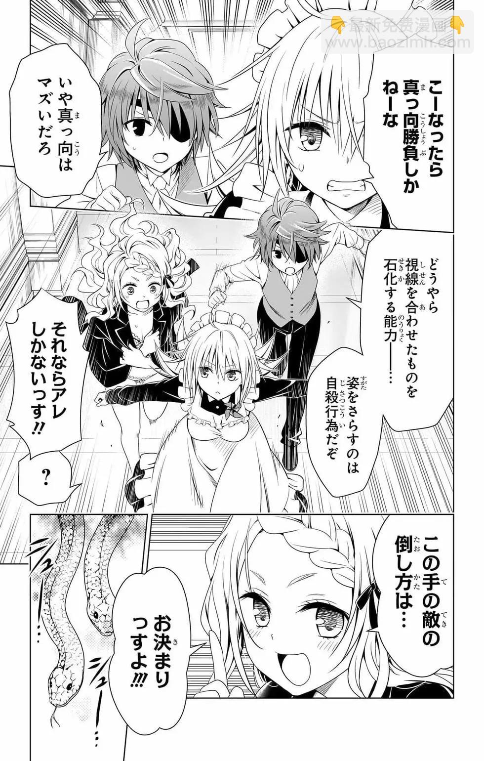 妖忍三重奏 - 第14卷(3/5) - 6