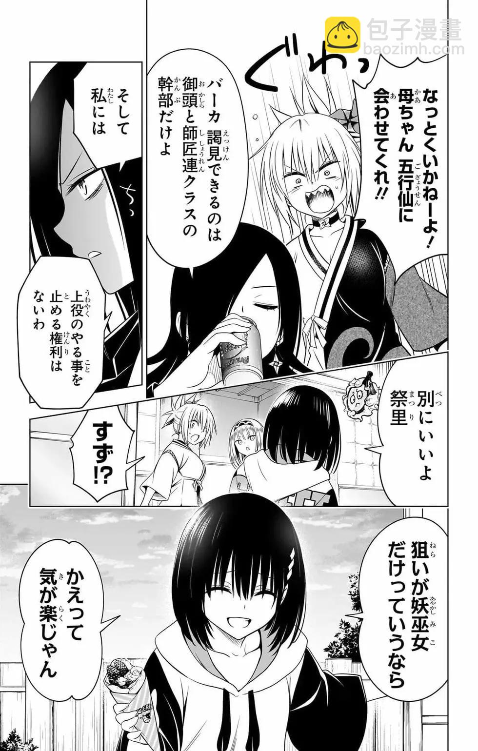 妖忍三重奏 - 第14卷(1/5) - 4