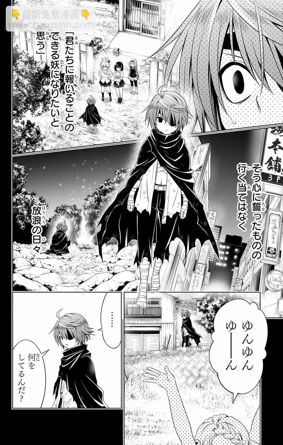 妖忍三重奏 - 第14卷(3/5) - 5