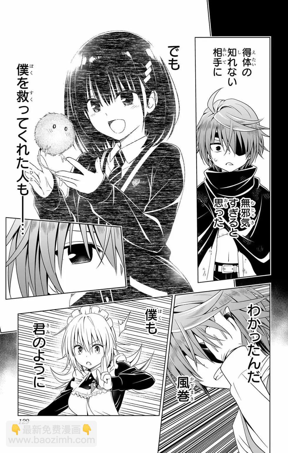 妖忍三重奏 - 第14卷(3/5) - 8