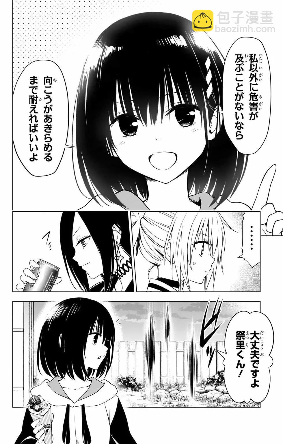 妖忍三重奏 - 第14卷(1/5) - 5