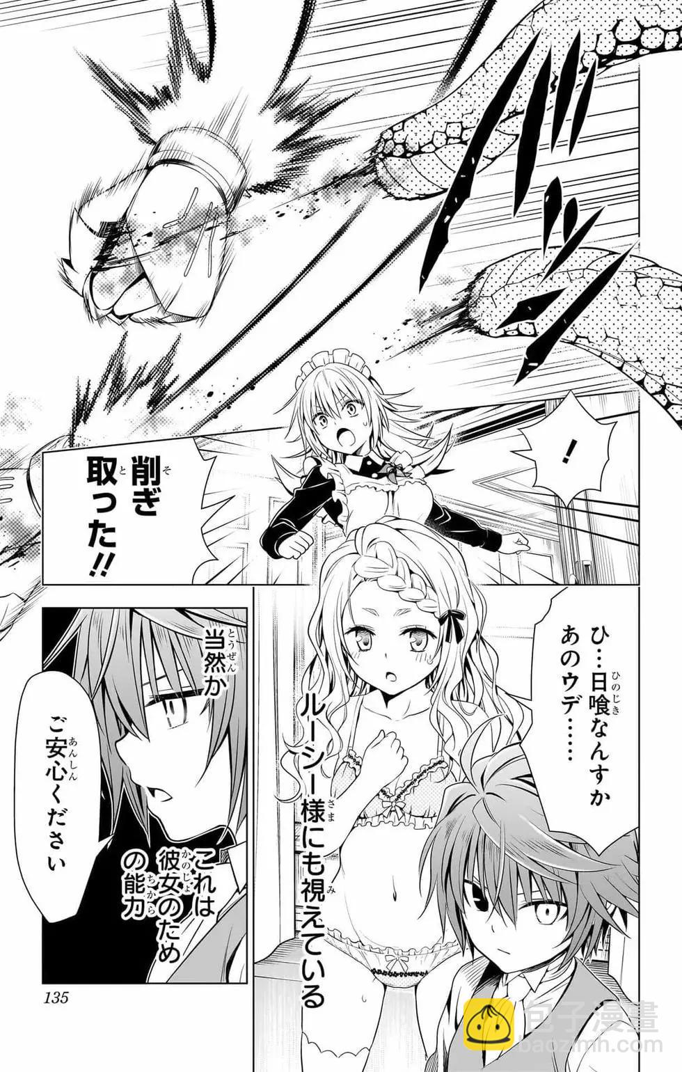 妖忍三重奏 - 第14卷(3/5) - 6