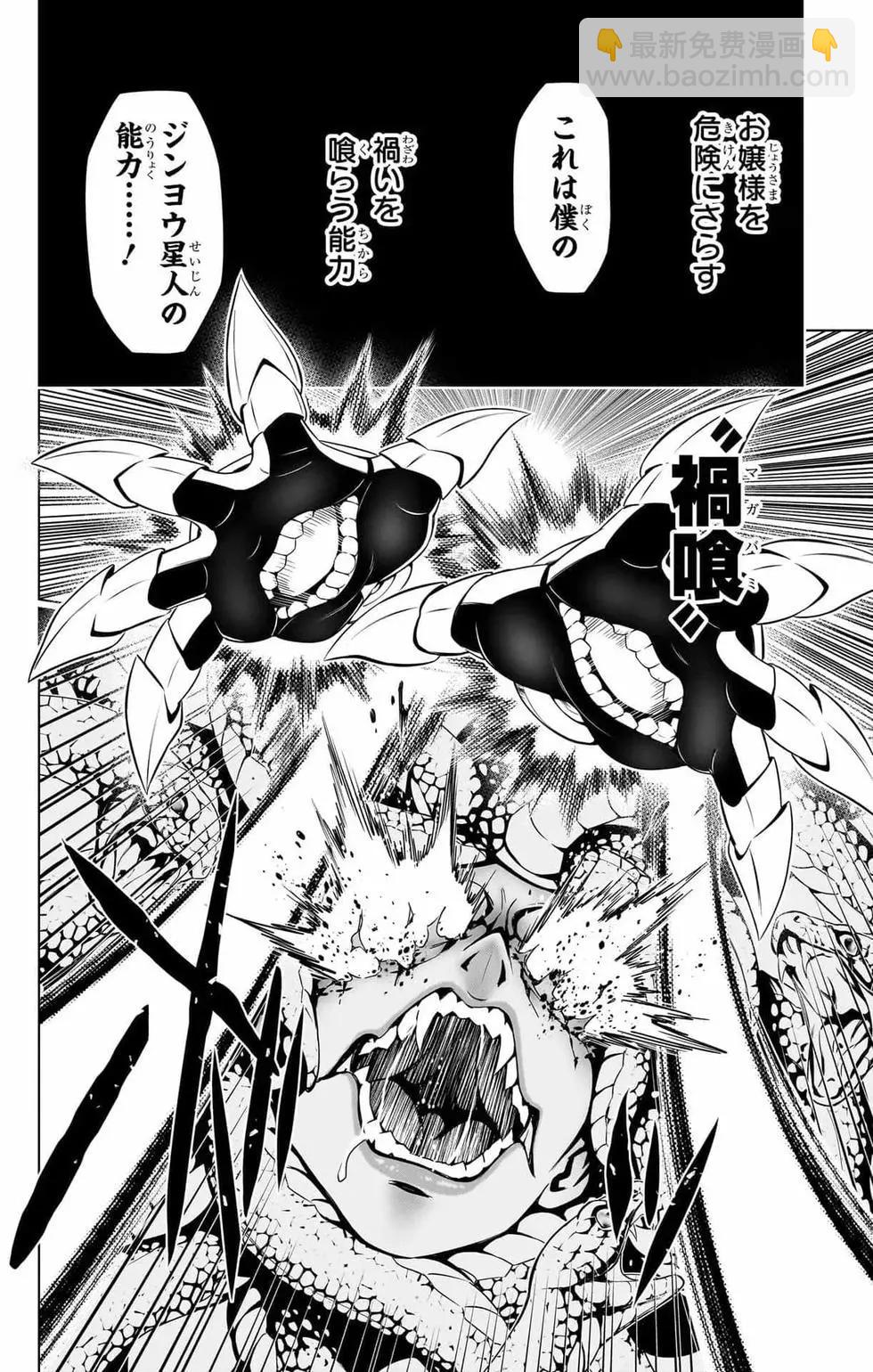 妖忍三重奏 - 第14卷(3/5) - 7