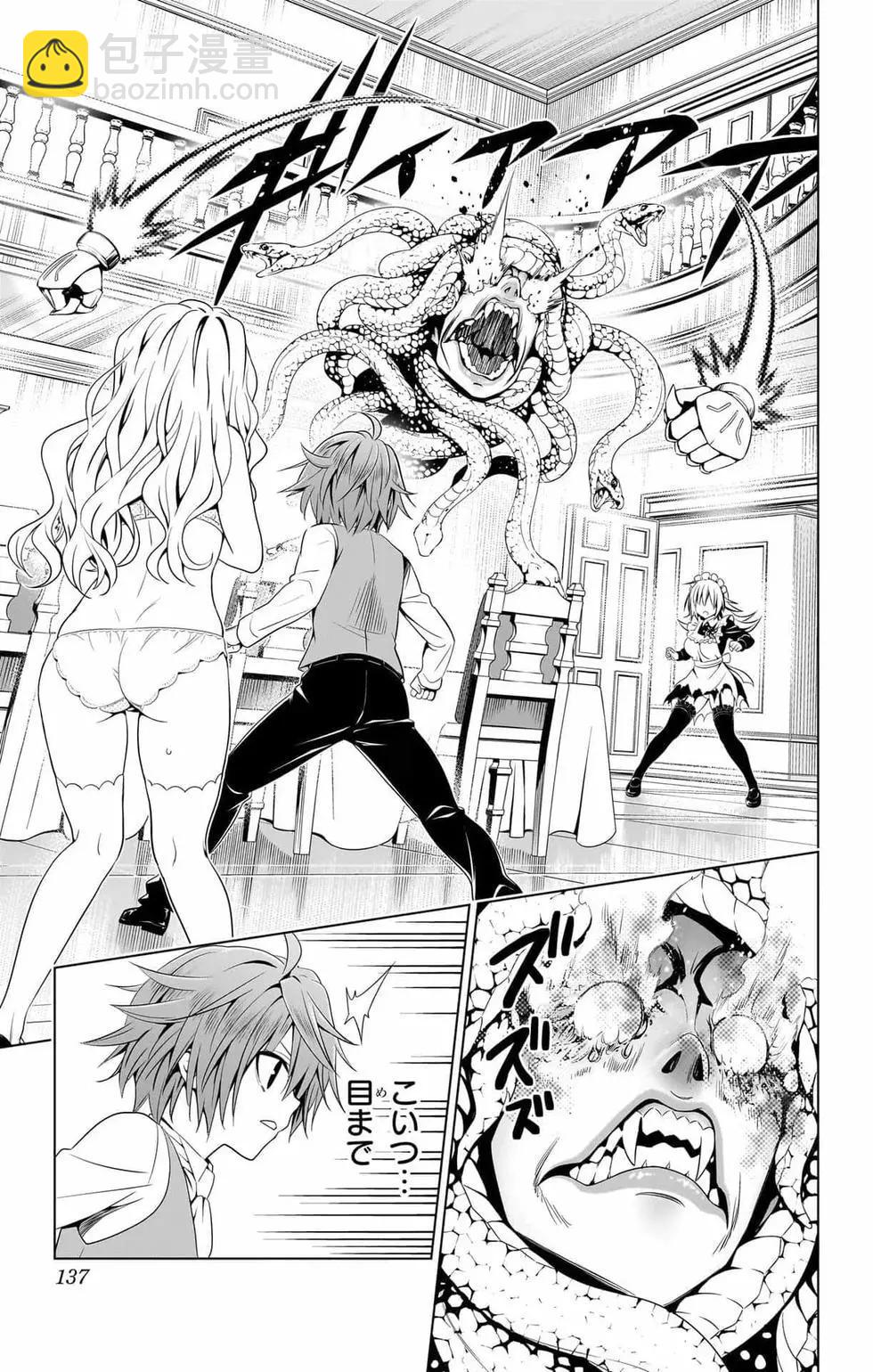 妖忍三重奏 - 第14卷(3/5) - 8