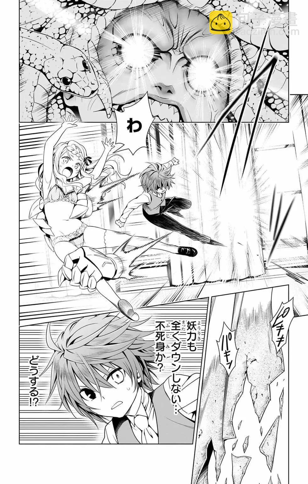 妖忍三重奏 - 第14卷(3/5) - 1