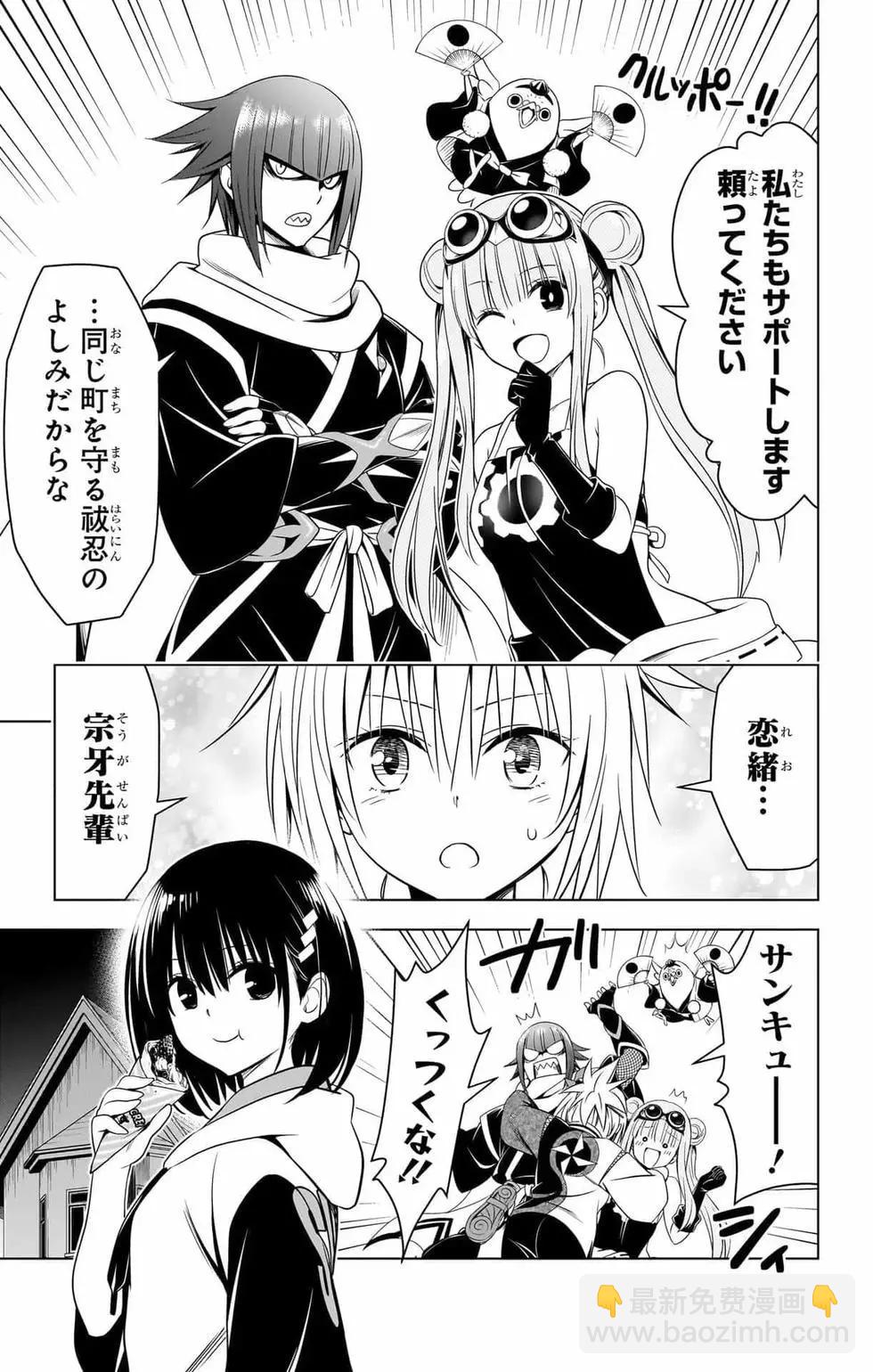 妖忍三重奏 - 第14卷(1/5) - 6