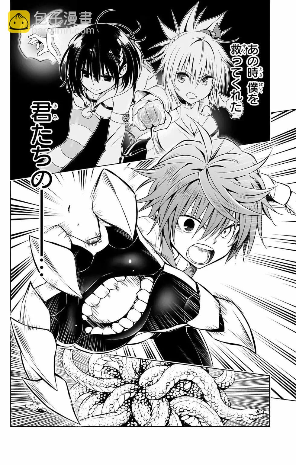 妖忍三重奏 - 第14卷(3/5) - 7