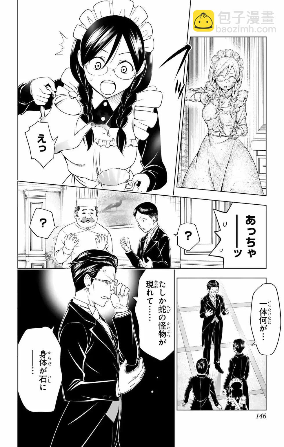 妖忍三重奏 - 第14卷(3/5) - 1