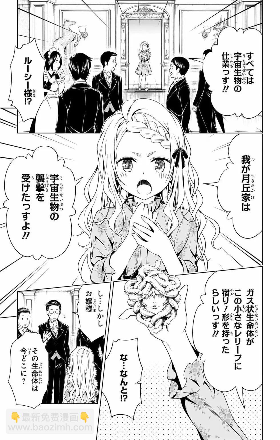 妖忍三重奏 - 第14卷(3/5) - 2