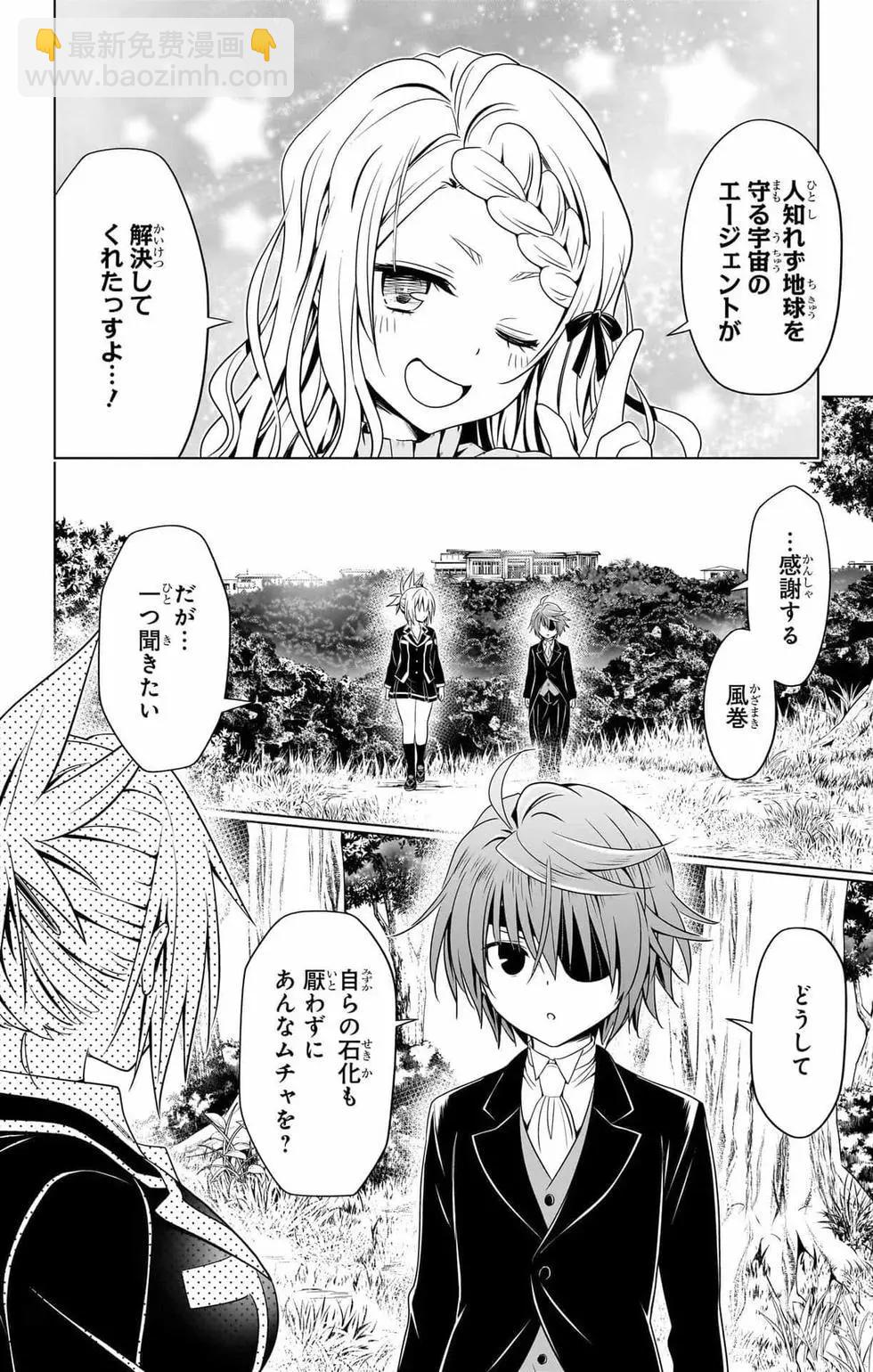 妖忍三重奏 - 第14卷(3/5) - 3