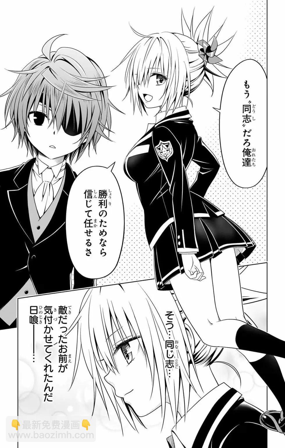 妖忍三重奏 - 第14卷(3/5) - 4