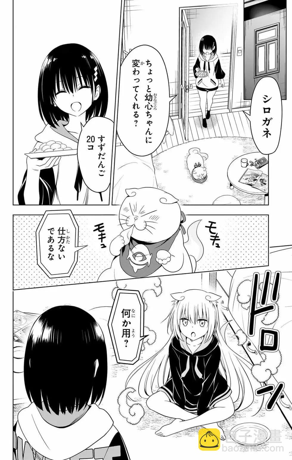 妖忍三重奏 - 第14卷(1/5) - 7