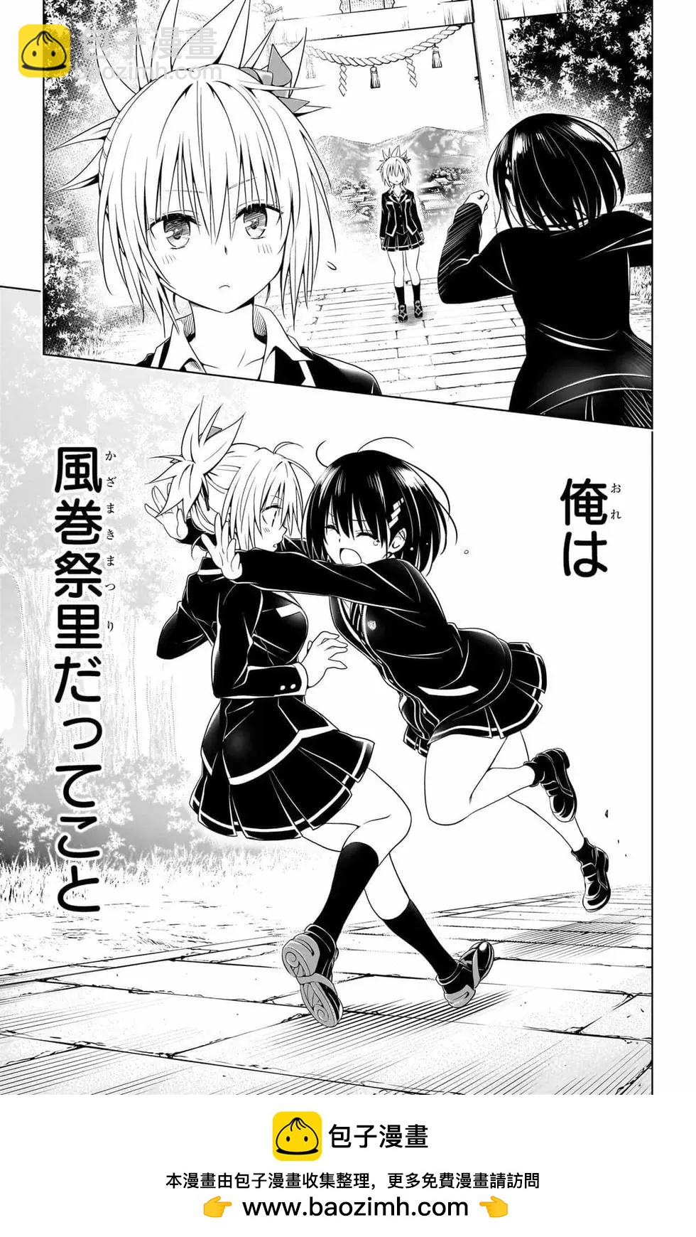 妖忍三重奏 - 第14卷(3/5) - 6