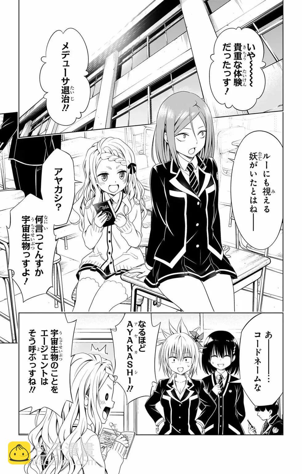 妖忍三重奏 - 第14卷(4/5) - 6