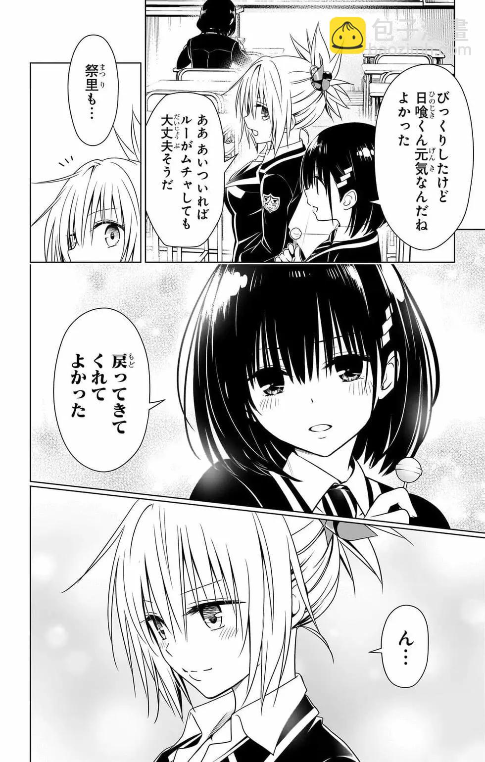 妖忍三重奏 - 第14卷(4/5) - 7